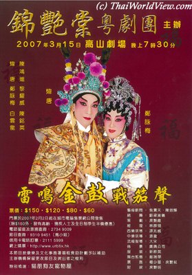 Chinese opera performance leaflet