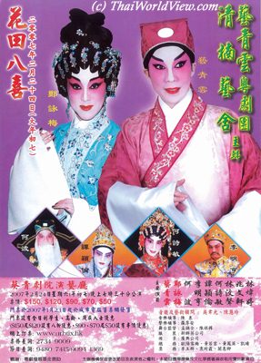Chinese opera performance leaflet