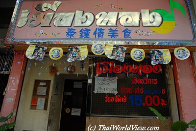 Karaoke bar