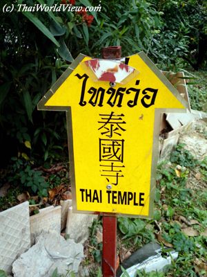 Sign to the temple