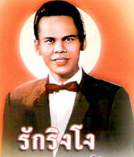 Suraphol Sombatcharoen