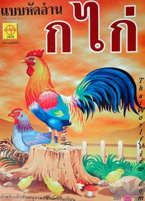 Thai alphabet book