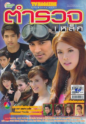 Thai movie ตำรวจเหล็ก