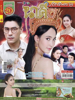 Thai movie นาคี