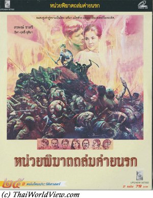 Thai movie 5 มนุษย์เหล็ก