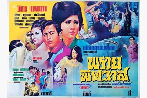 Thai movie พรายพิศวาส