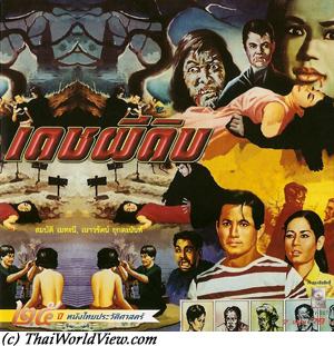 Thai movie เดชผีดิบ