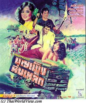 Thai movie บุญเพ็งหีบเหล็ก