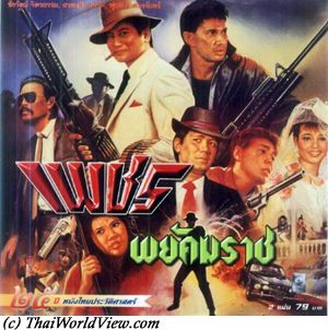 Thai gangsters film