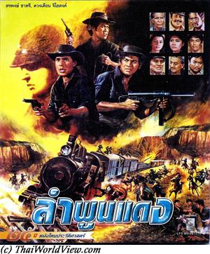 Thai movie ลำพูนแดง