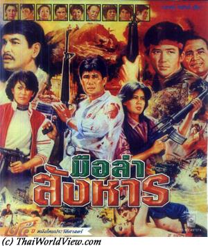 Thai movie มือล่าสังหาร