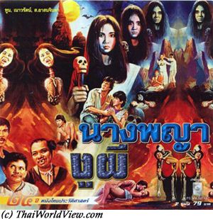 Thai movie นางพญางูผี