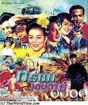 Thai movie คนเหนือคน