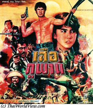 Thai movie เสือภูพาน