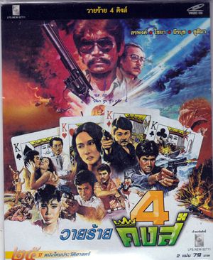 Thai movie วายร้าย 4 คิงส์