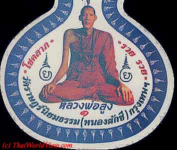 Luang Pho Sung