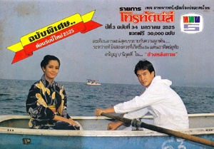 Thai movie ข้างหลังภาพ