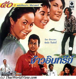 Thai movie จ้าวอินทรีย์