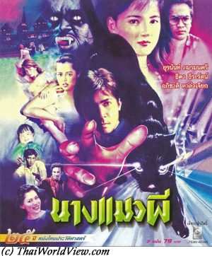 Thai movie เพชรตาแมว