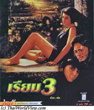 Thai movie เรียม 3