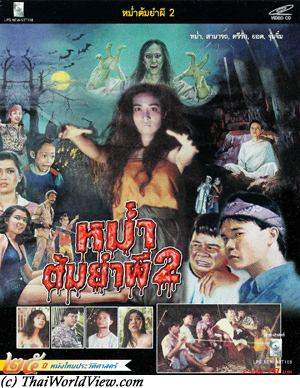 Thai movie กะหัง
