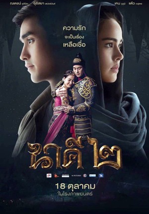 Thai movie นาคี 2