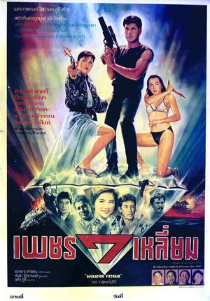 Thai movie เพชร 7 เหลี่ยม