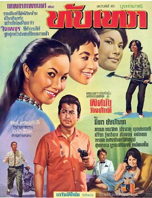 Thai movie ทับเทวา