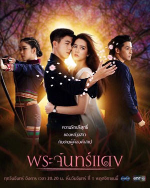 Thai movie พระจันทร์แดง