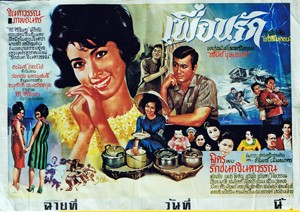 Thai movie เพื่อนรัก