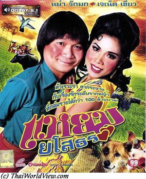 Thai Comedy movies - page 3/3