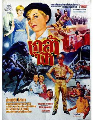 Thai movie เกล้าฟ้า