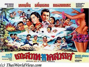 Thai movie เกาะสวาทหาดสวรรค์