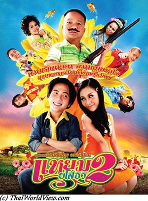 Thai Comedy Movies Page 3 3