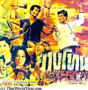 Thai movie ยางโทน