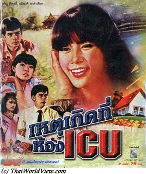 Thai movie เหตุเกิดที่ห้องไอซียู