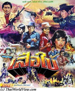 Thai movie เสือใบ