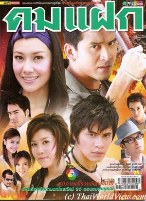 Thai TV serie