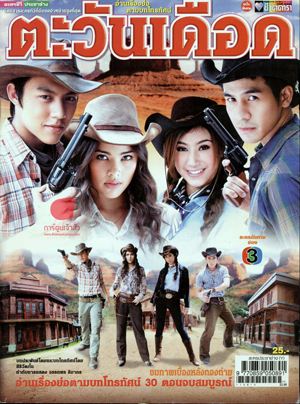 Thai movie ตะวันเดือด