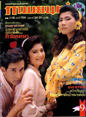Thai movie ดวงตาสวรรค์